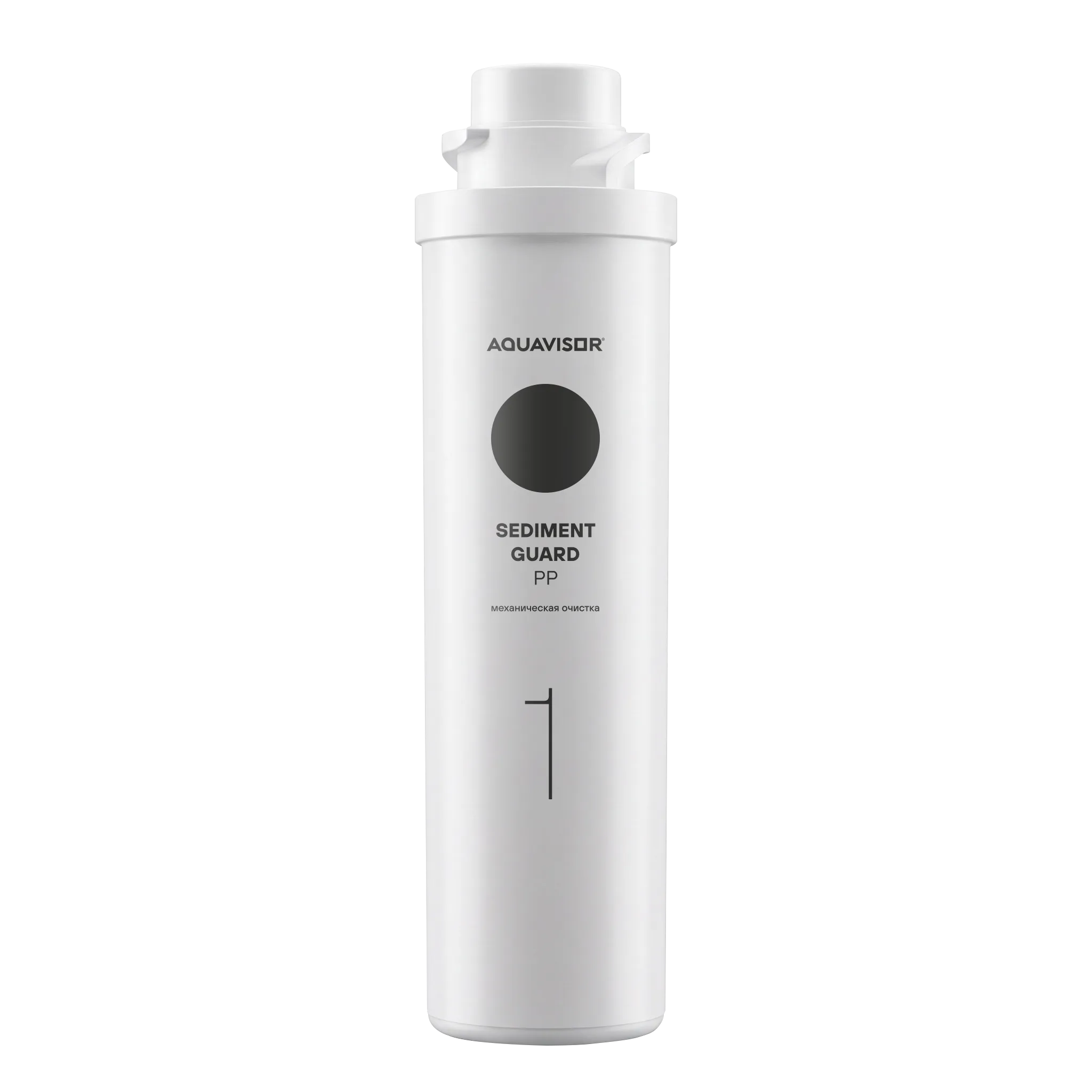 Фильтры AQUAVISOR® PP · SEDIMENT GUARD